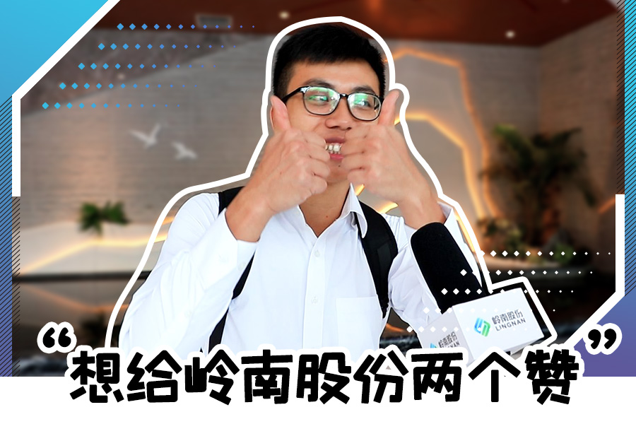 岭南股份