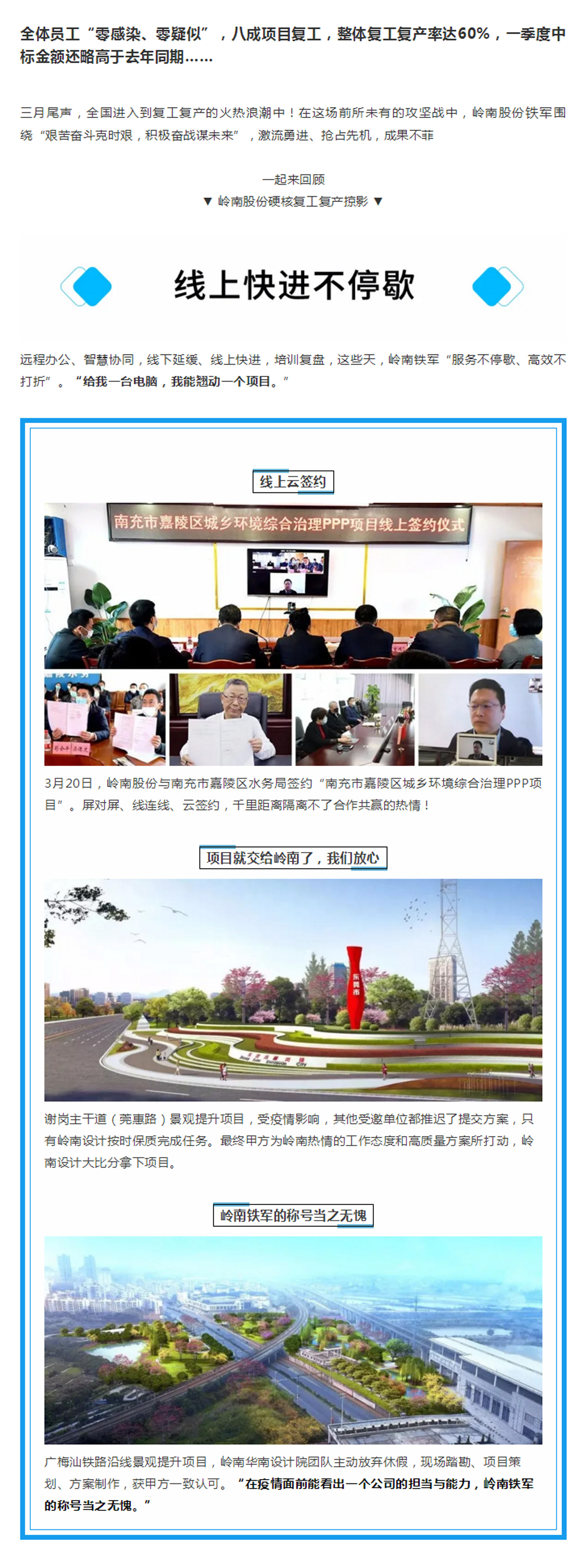 积极奋战谋未来，岭南股份硬核复工复产掠影1.jpg