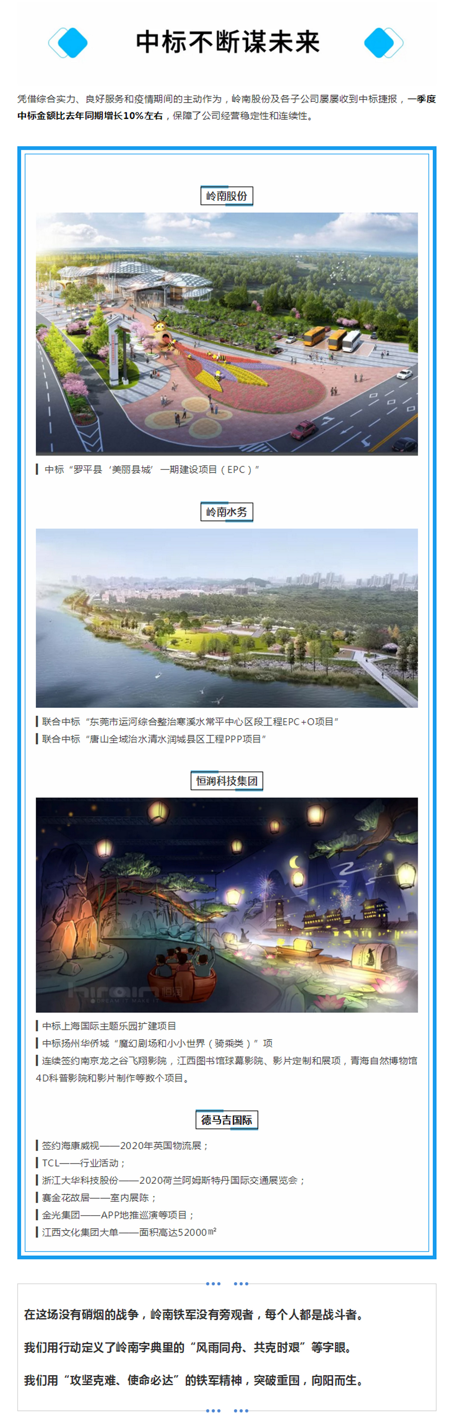 积极奋战谋未来，岭南股份硬核复工复产掠影4.jpg