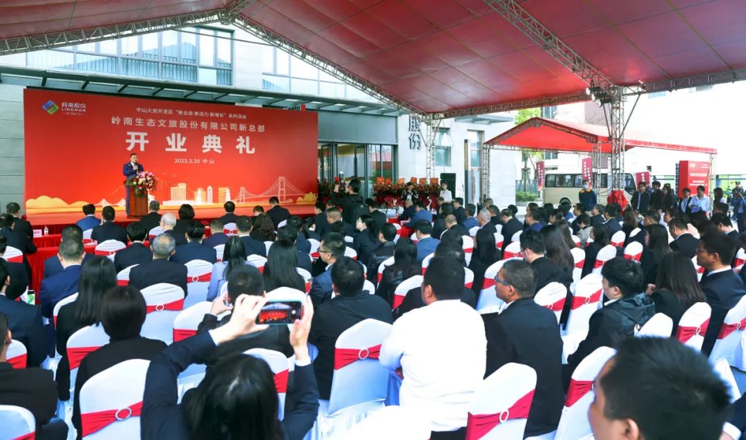 岭南股份新总部开业庆典.jpg