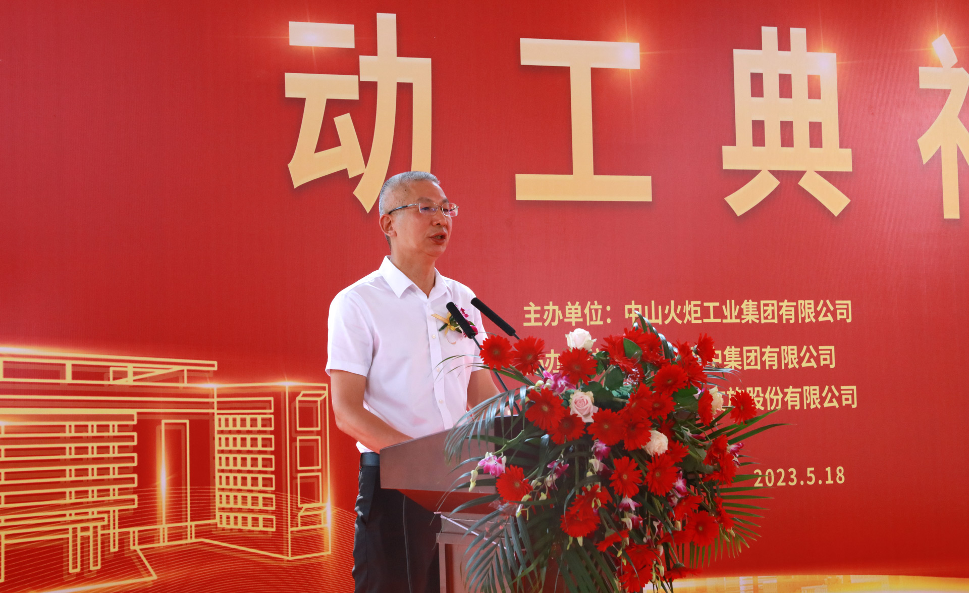 火炬工业集团园区党委委员、副总经理王尚庭.jpg